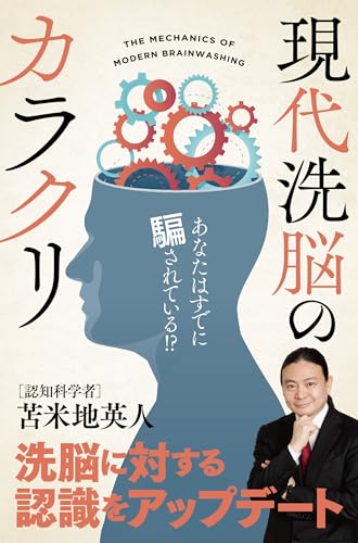 苫米地英人 書籍セット20冊 Amazon.co.jp: 苫米地 英人: 本、バイオグラフィー、最新